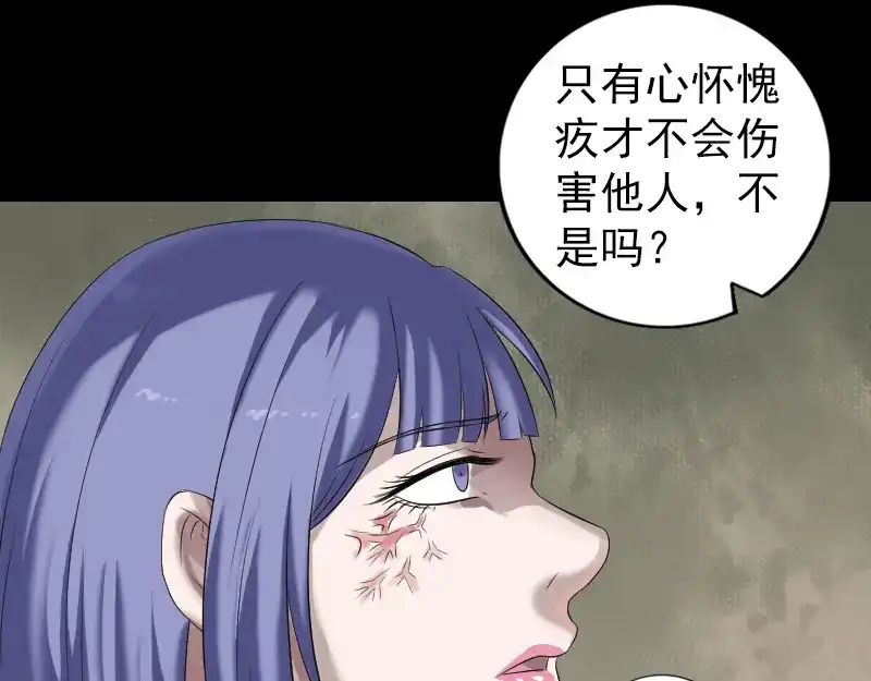 《易人奇录》第220话 救赎 第43页