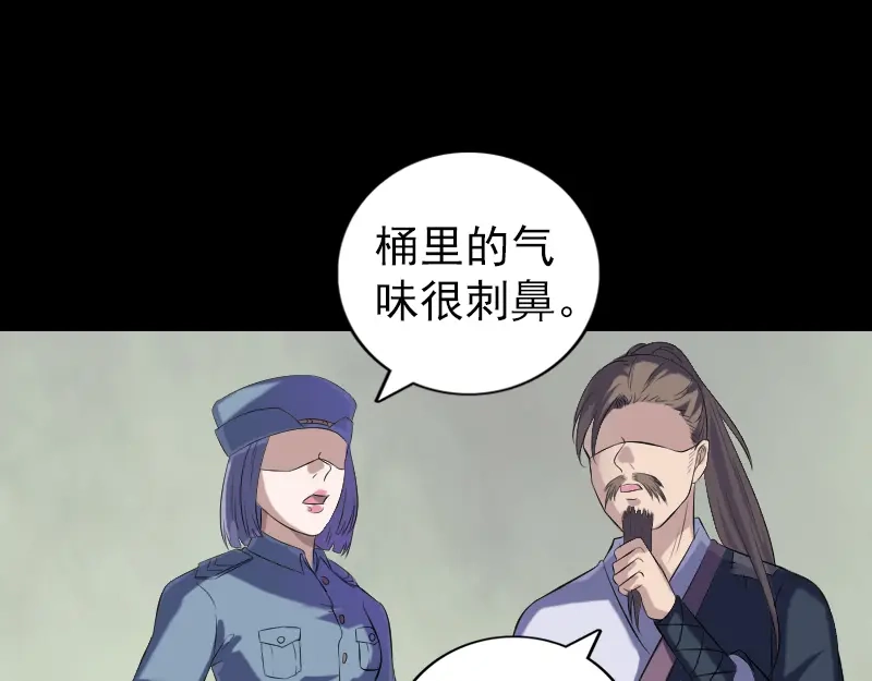 《易人奇录》第220话 救赎 第4页