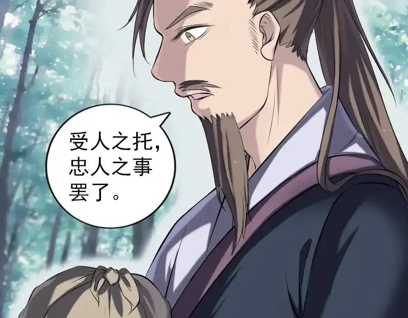 《易人奇录》第220话 救赎 第69页