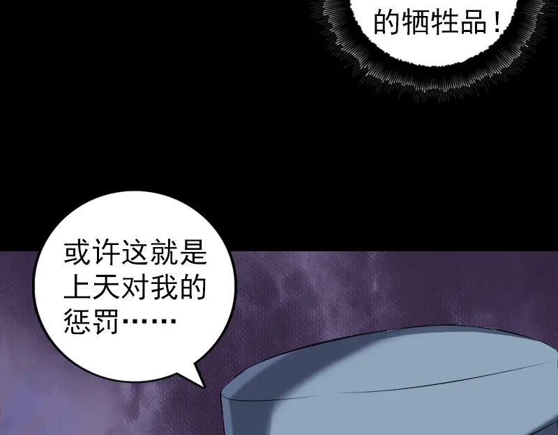 《易人奇录》第220话 救赎 第21页
