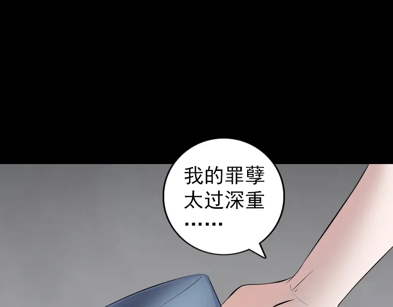 《易人奇录》第220话 救赎 第29页