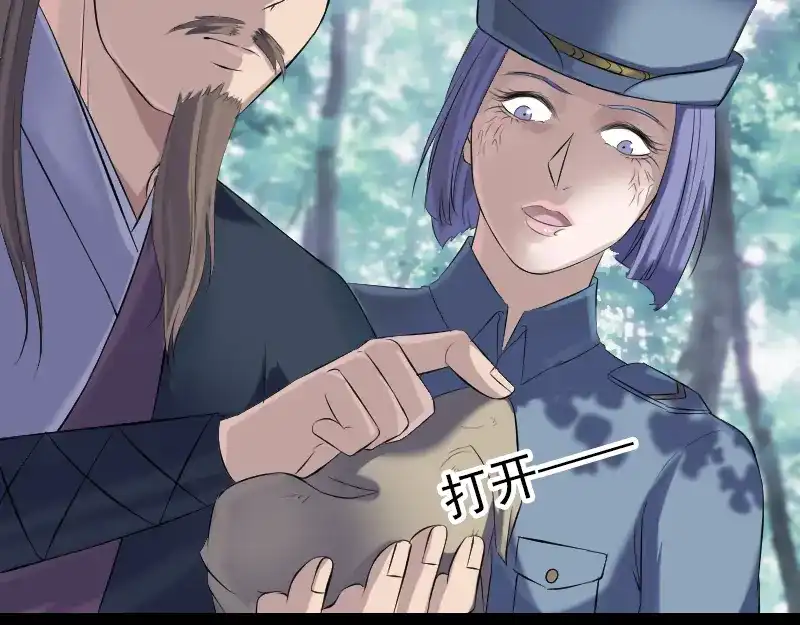 《易人奇录》第220话 救赎 第71页