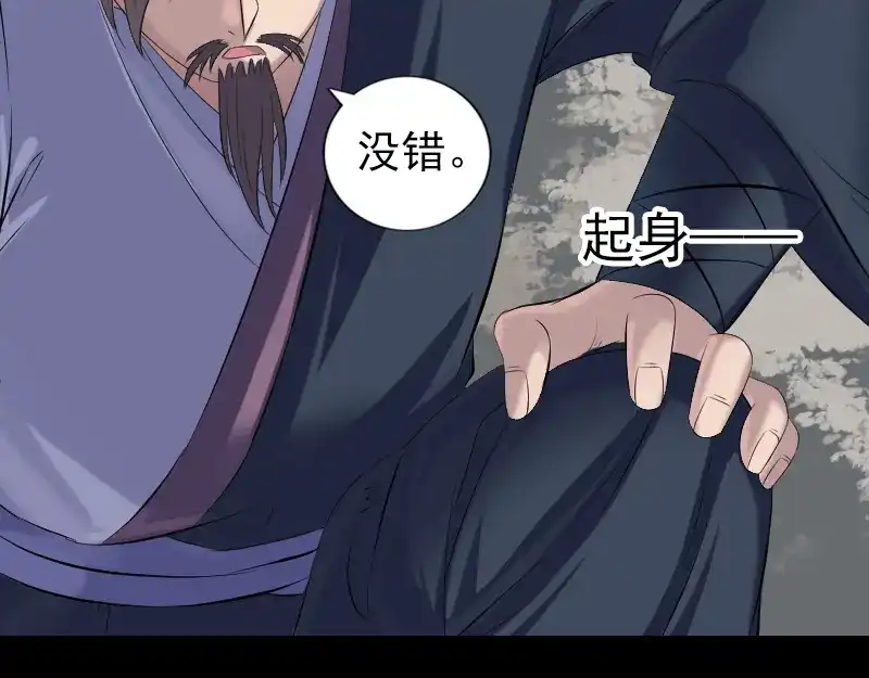 《易人奇录》第220话 救赎 第86页