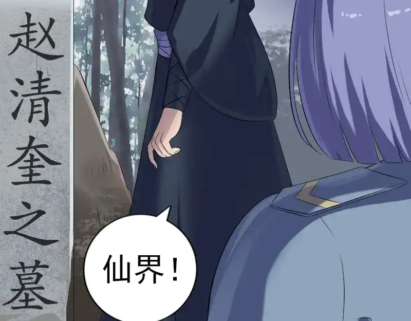 《易人奇录》第220话 救赎 第89页
