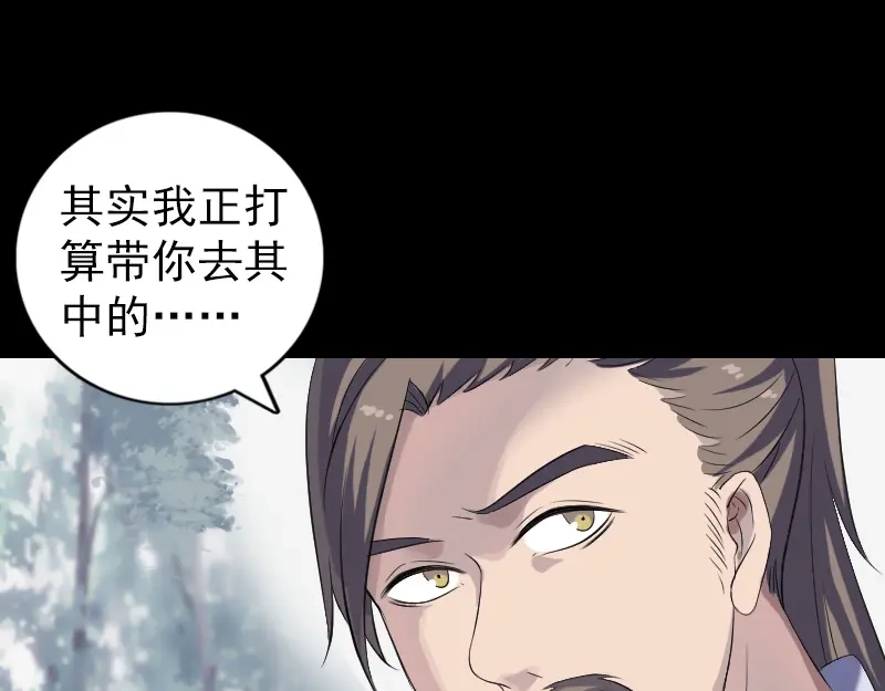 《易人奇录》第220话 救赎 第87页