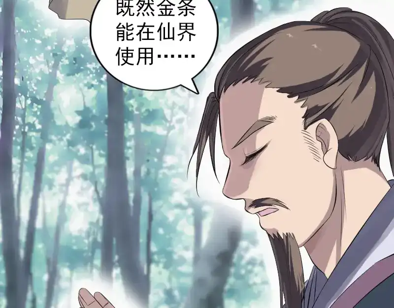 《易人奇录》第220话 救赎 第81页