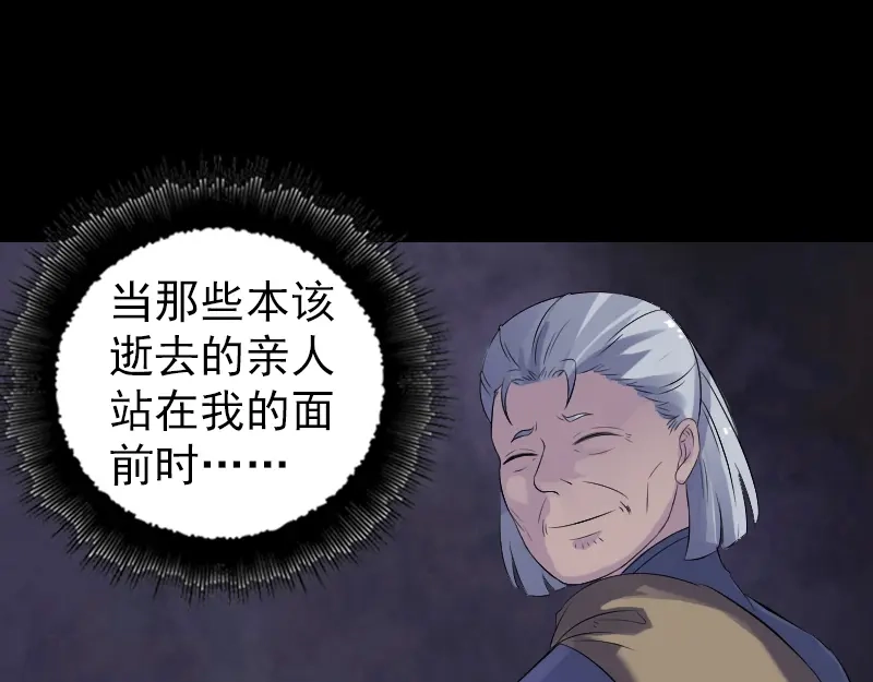 《易人奇录》第220话 救赎 第15页