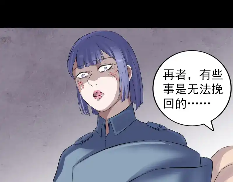 《易人奇录》第220话 救赎 第38页
