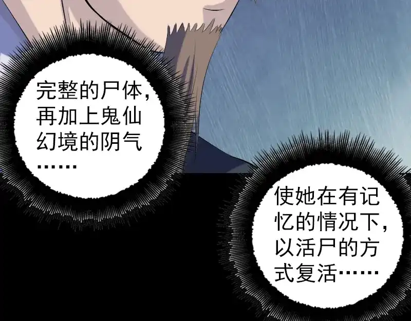 《易人奇录》第220话 救赎 第25页