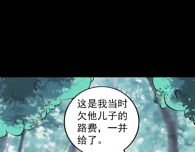 《易人奇录》第220话 救赎 第77页