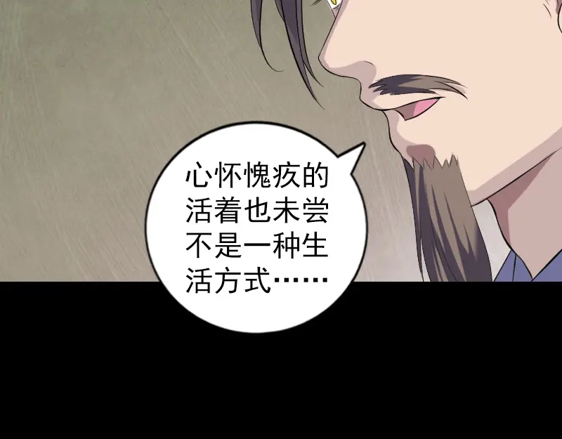 《易人奇录》第220话 救赎 第42页