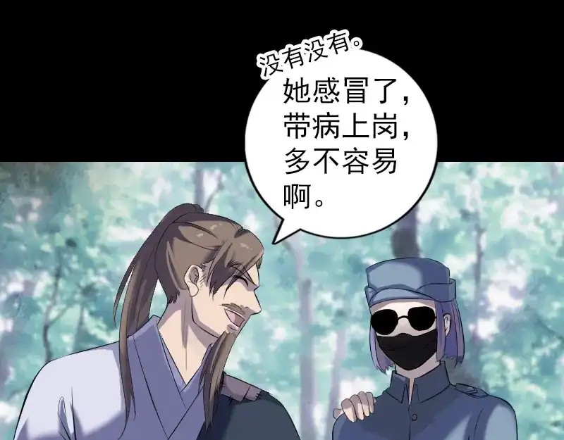 《易人奇录》第220话 救赎 第61页