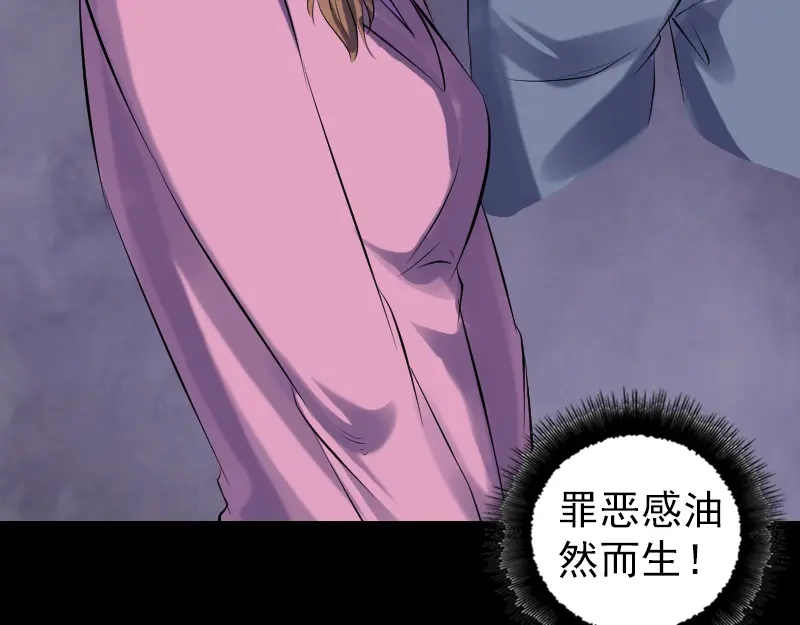 《易人奇录》第220话 救赎 第17页