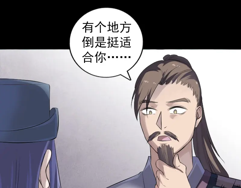 《易人奇录》第220话 救赎 第51页