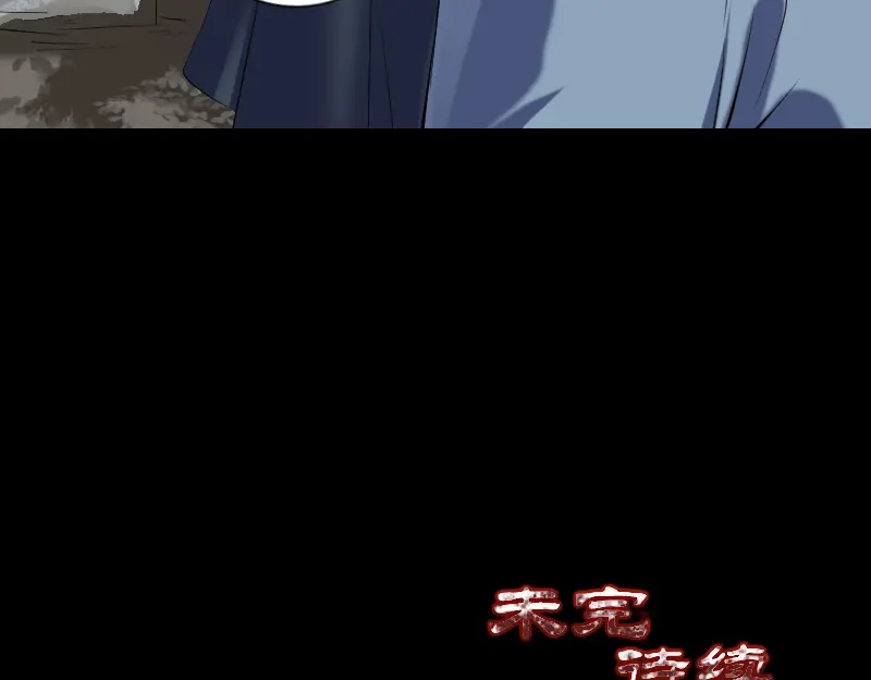 《易人奇录》第220话 救赎 第90页