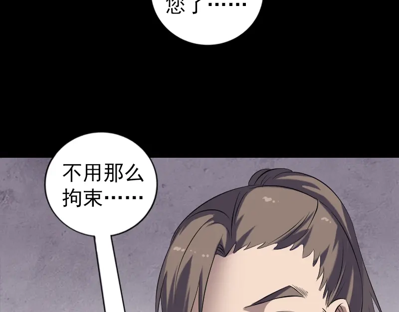 《易人奇录》第220话 救赎 第55页