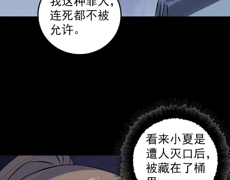 《易人奇录》第220话 救赎 第23页