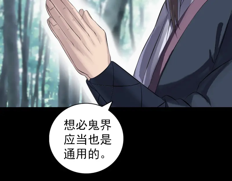 《易人奇录》第220话 救赎 第82页