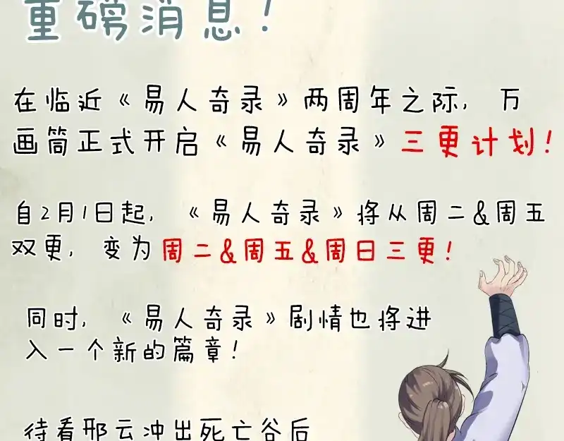 《易人奇录》第220话 救赎 第92页