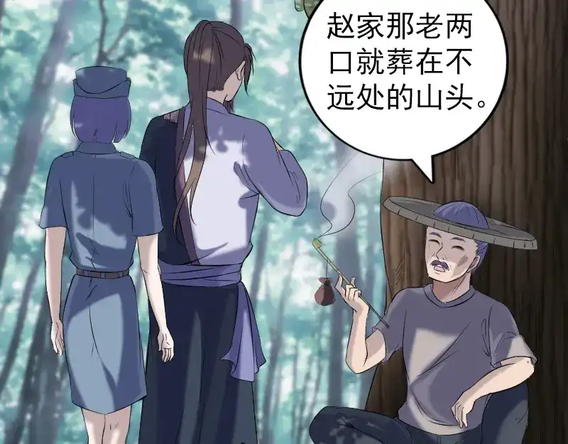 《易人奇录》第220话 救赎 第58页