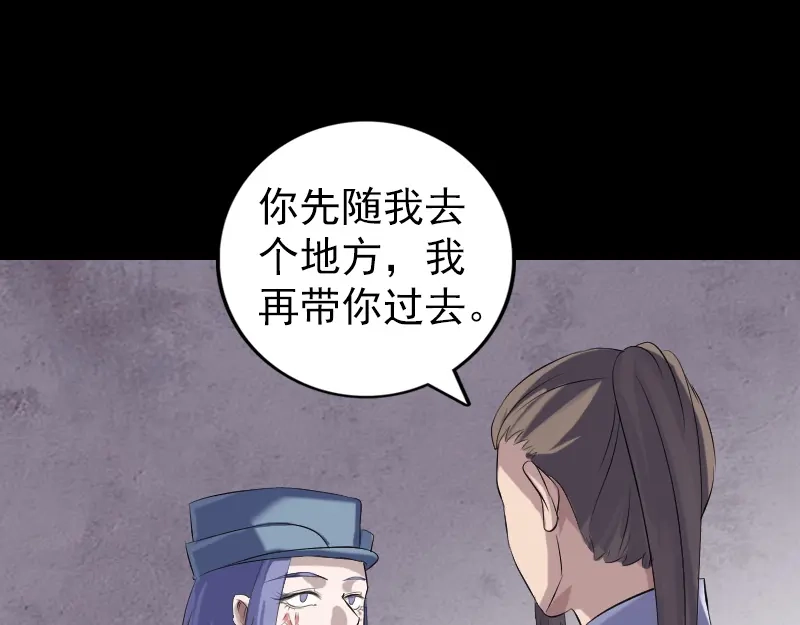 《易人奇录》第220话 救赎 第53页