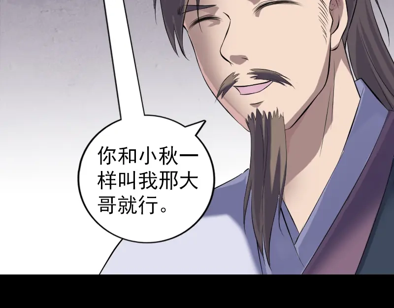 《易人奇录》第220话 救赎 第56页