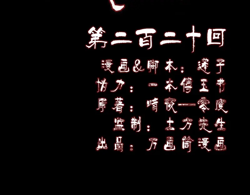 《易人奇录》第220话 救赎 第2页