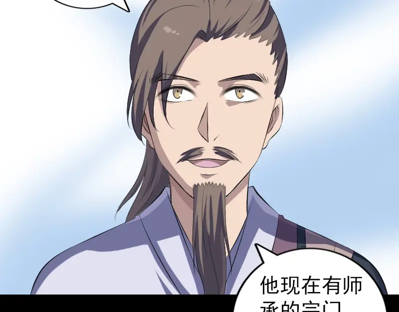 《易人奇录》第221话 道宗仙鹤 第48页