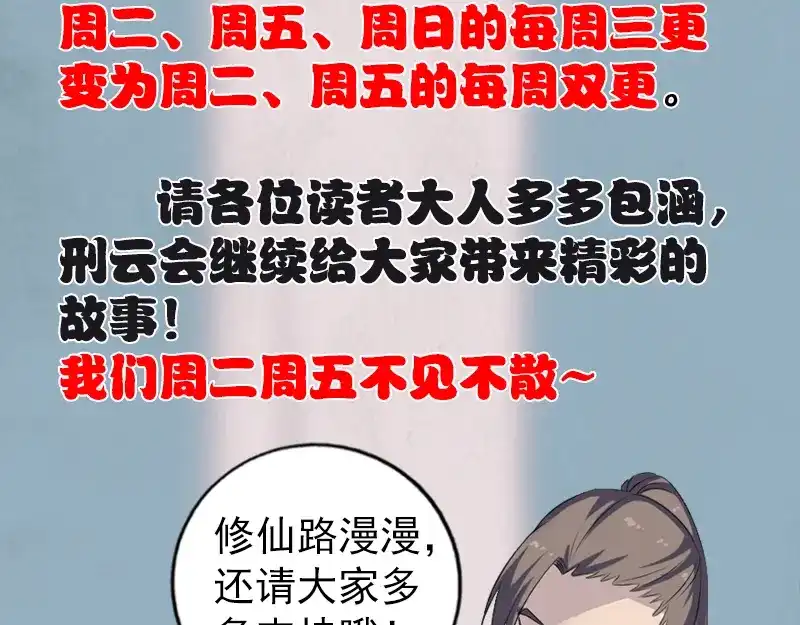 《易人奇录》第221话 道宗仙鹤 第102页
