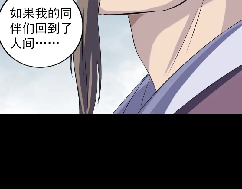 《易人奇录》第221话 道宗仙鹤 第15页