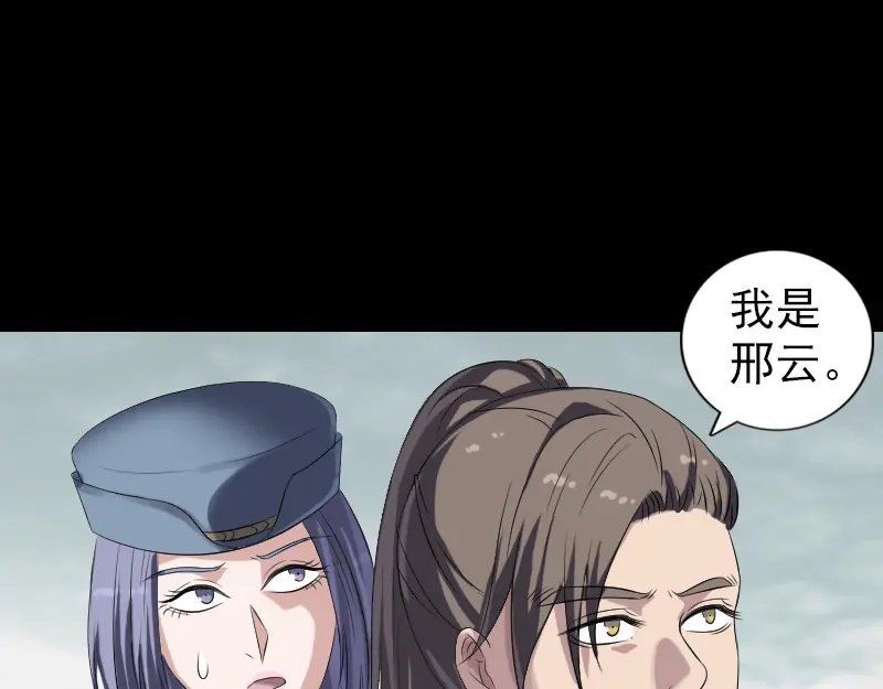 《易人奇录》第221话 道宗仙鹤 第80页