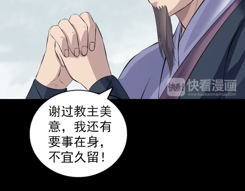 《易人奇录》第221话 道宗仙鹤 第52页