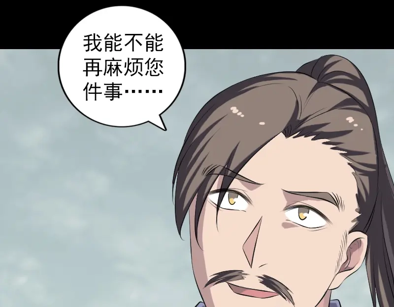 《易人奇录》第221话 道宗仙鹤 第89页