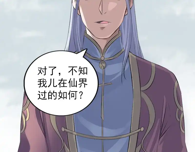 《易人奇录》第221话 道宗仙鹤 第45页
