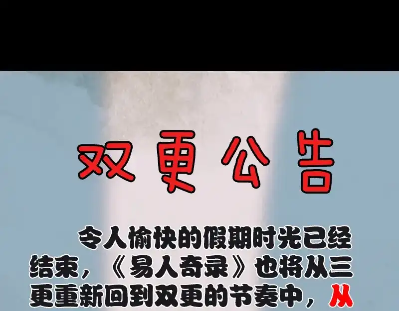《易人奇录》第221话 道宗仙鹤 第101页