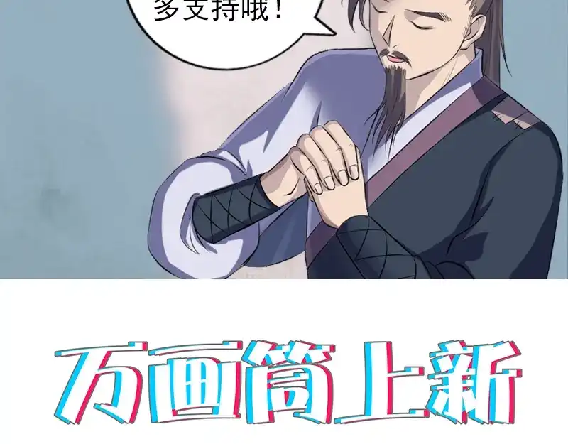 《易人奇录》第221话 道宗仙鹤 第103页
