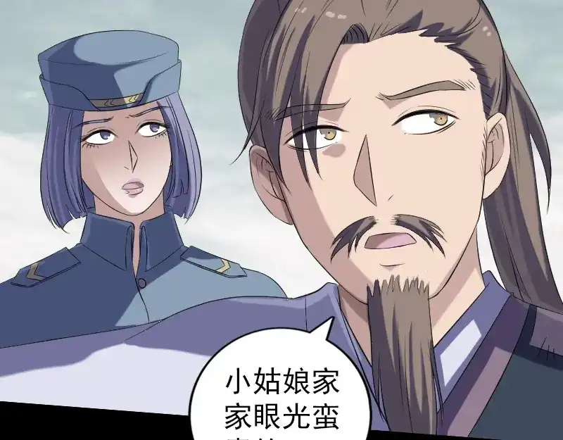 《易人奇录》第221话 道宗仙鹤 第74页