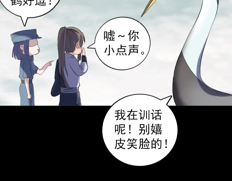 《易人奇录》第221话 道宗仙鹤 第84页