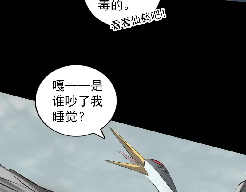 《易人奇录》第221话 道宗仙鹤 第75页