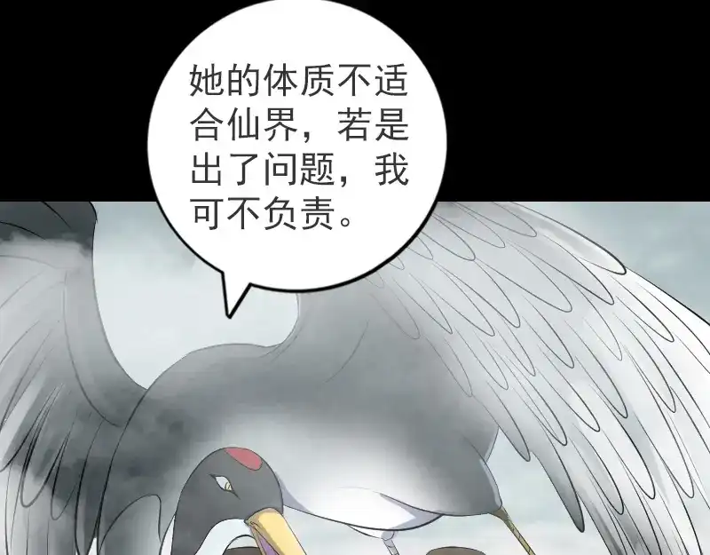 《易人奇录》第221话 道宗仙鹤 第98页