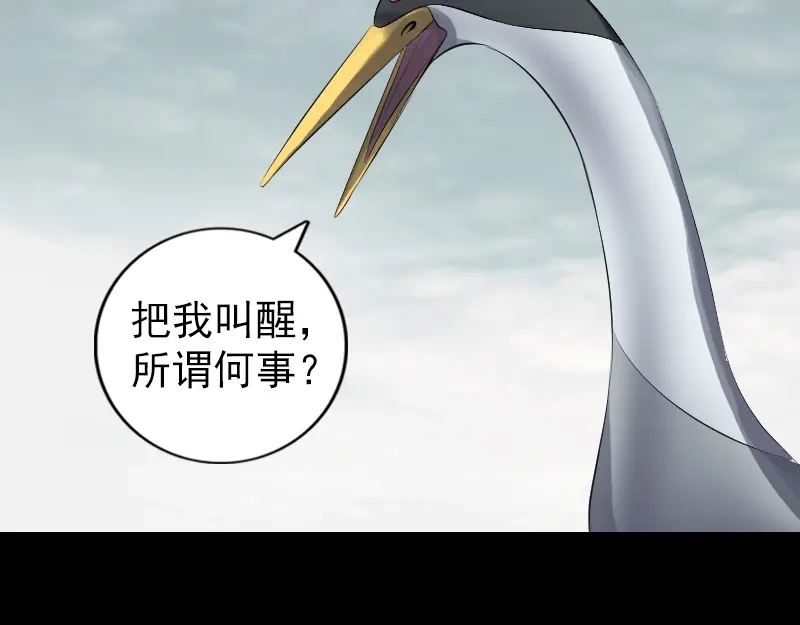 《易人奇录》第221话 道宗仙鹤 第79页