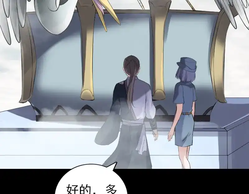 《易人奇录》第221话 道宗仙鹤 第99页