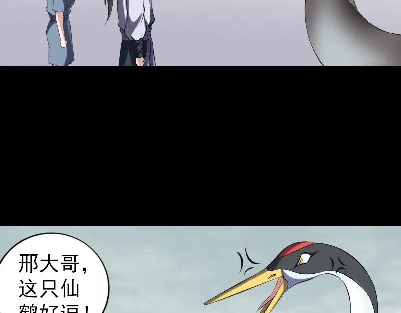 《易人奇录》第221话 道宗仙鹤 第83页