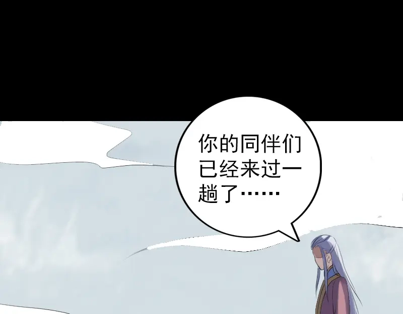 《易人奇录》第221话 道宗仙鹤 第25页