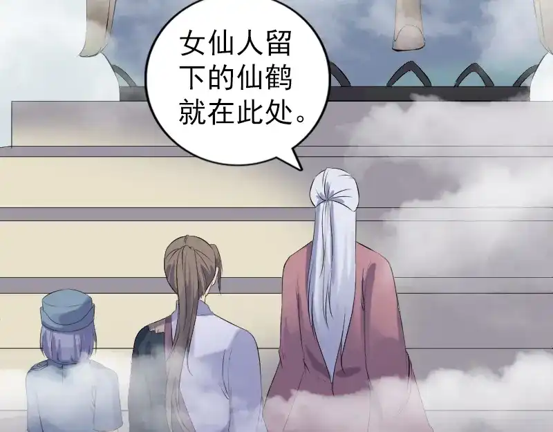 《易人奇录》第221话 道宗仙鹤 第58页
