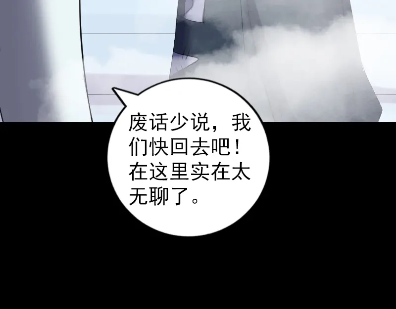 《易人奇录》第221话 道宗仙鹤 第88页