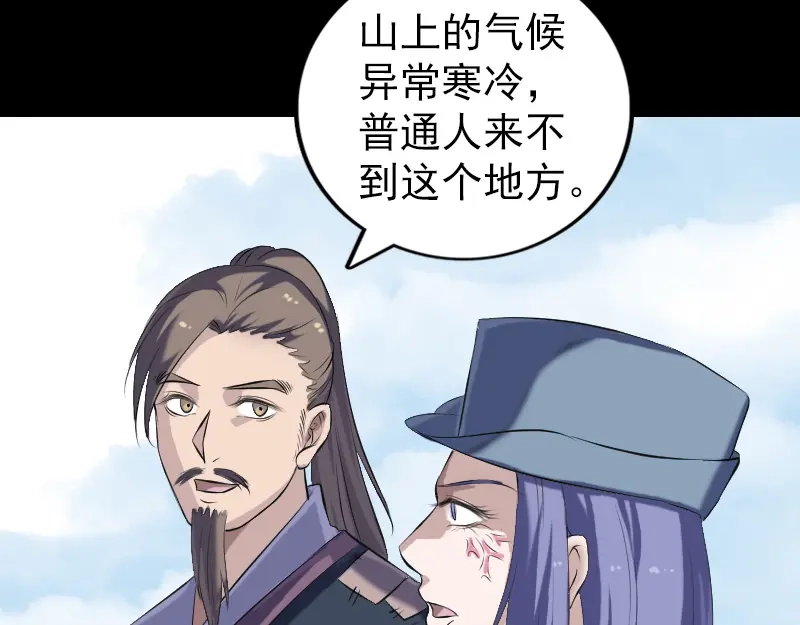 《易人奇录》第221话 道宗仙鹤 第7页