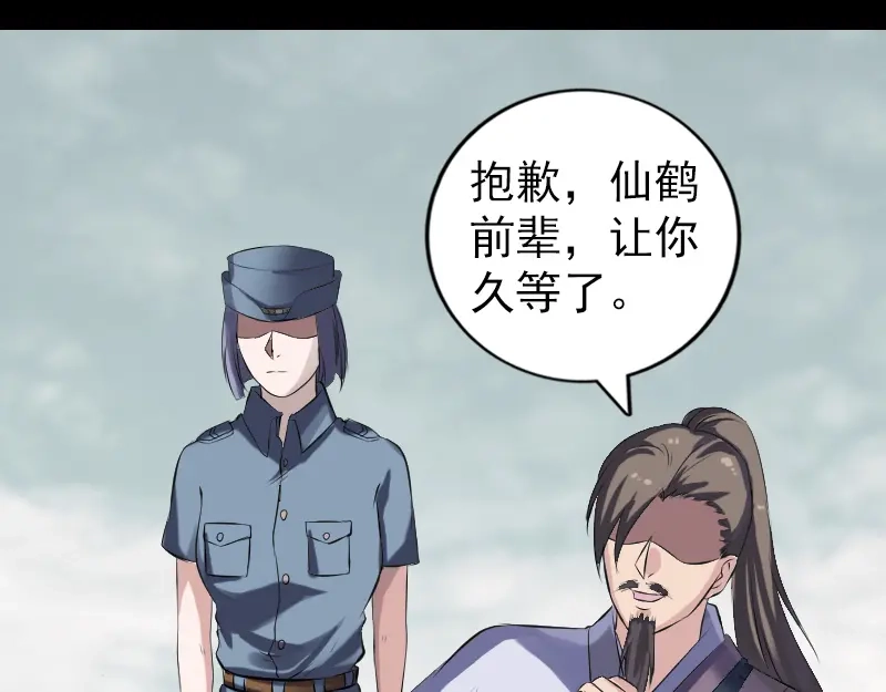 《易人奇录》第221话 道宗仙鹤 第86页