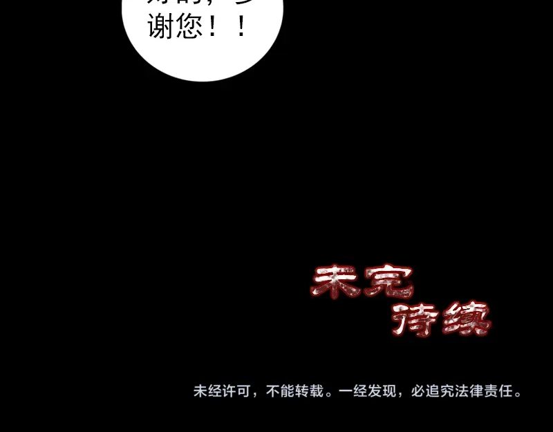 《易人奇录》第221话 道宗仙鹤 第100页