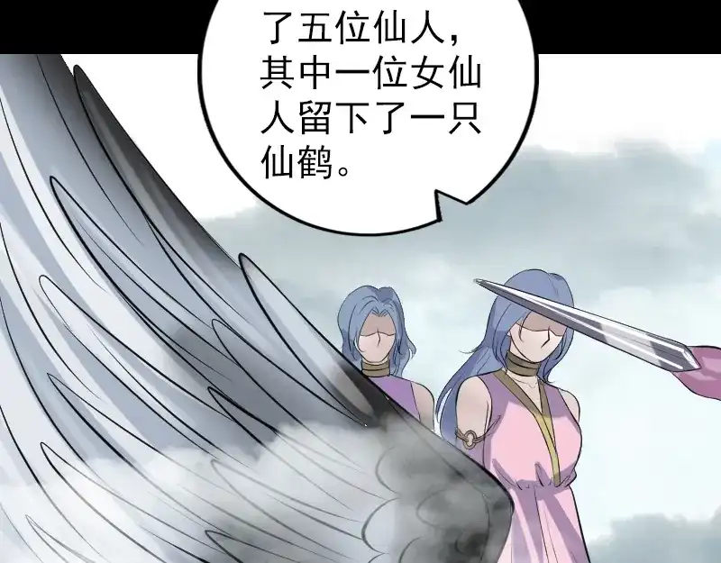 《易人奇录》第221话 道宗仙鹤 第33页